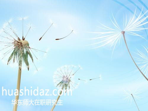 華東師范大學在職研究生的報名流程是怎樣的?