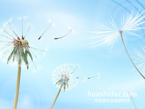 華東師范大學在職研究生好申請學位嗎?