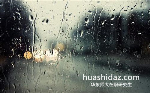 華東師范大學在職研究生心理學專業還招生嗎？