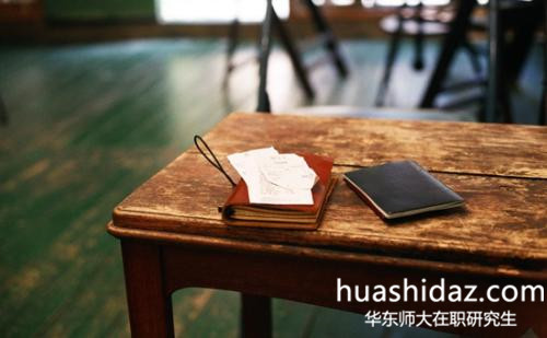 華東師范大學(xué)同等學(xué)力申碩有什么優(yōu)勢？