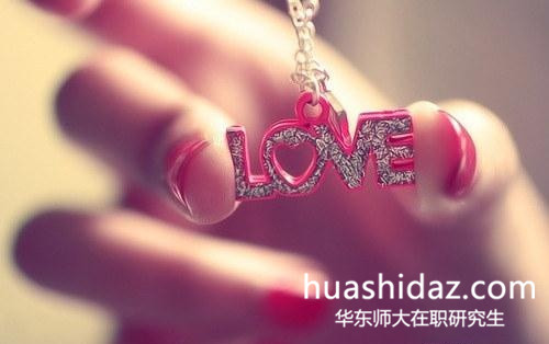 華東師范大學在職研究生考試通過率高嗎？